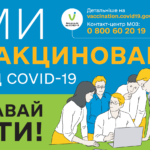 Вакцинація