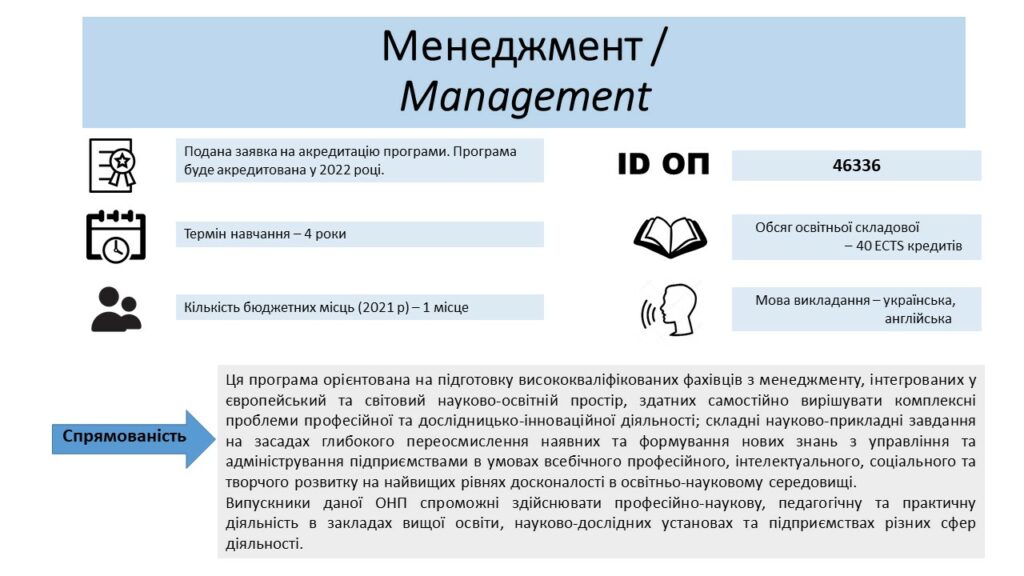 http://osvita.kpi.ua/index.php/073_ONPD_Management