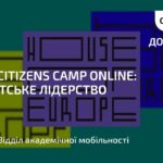 Active Citizens Camp online from House of Europe: student leadership
