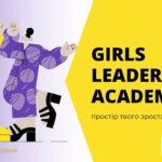Проєкт від «Girls Leadership Academy 2.0»