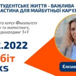 Cпікери КПІАбітTalks – Єлизавета Смертіна, студентка ФММ