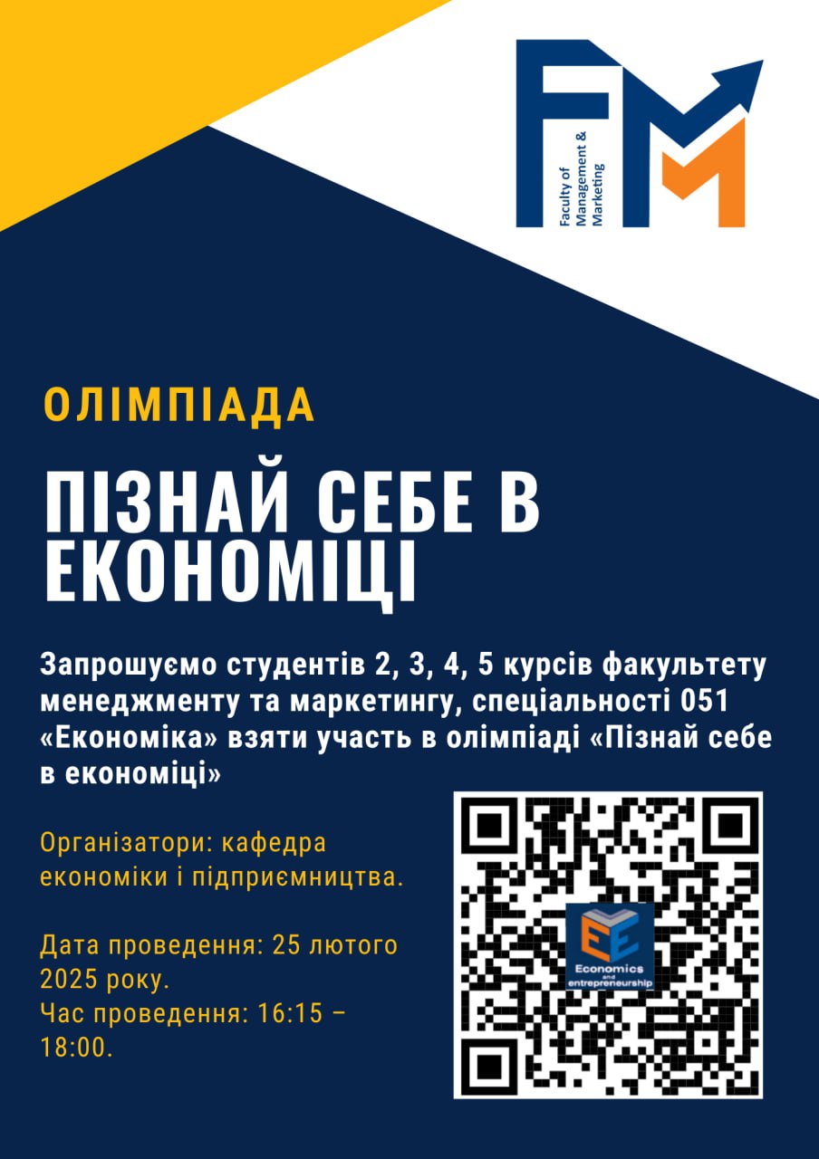 Олімпіада “Пізнай себе в економіці”