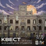 Квест «ФММапа майбутнього»
