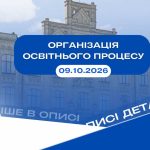 📢 До уваги студентів ФММ! Організація освітнього процесу (09.10.2026)